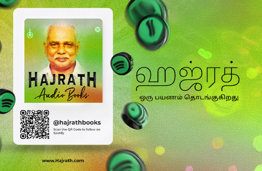 HAJRATH Audio Books @ Spotify Channel – புதிய பயணம் ஆரம்பம் – Intro